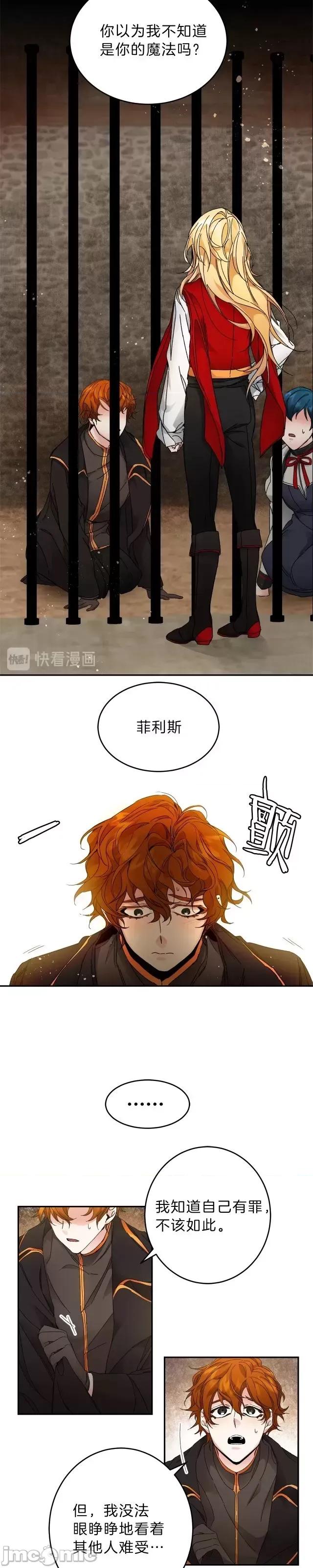 成为小说中的恶役女王 成为小说中的恶役女王第03话.zip 第33页