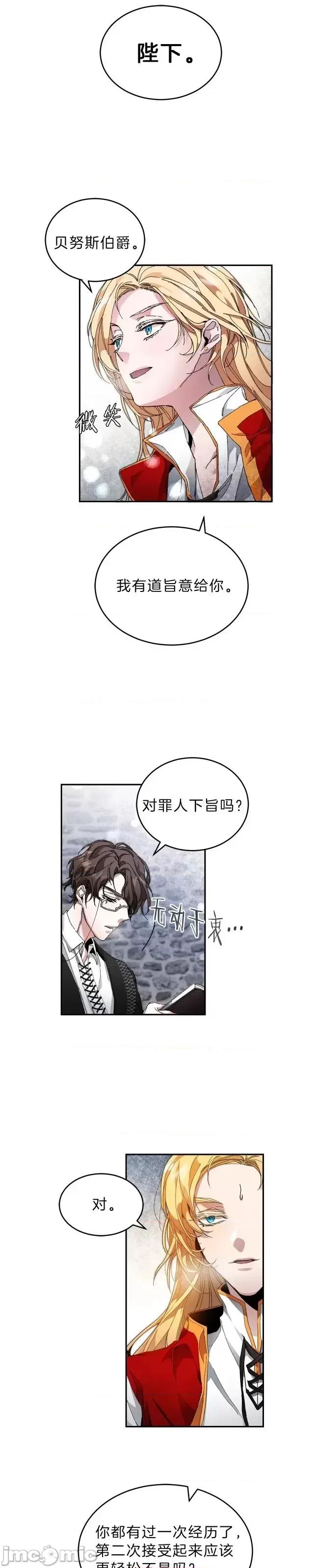 成为小说中的恶役女王 成为小说中的恶役女王第03话.zip 第55页