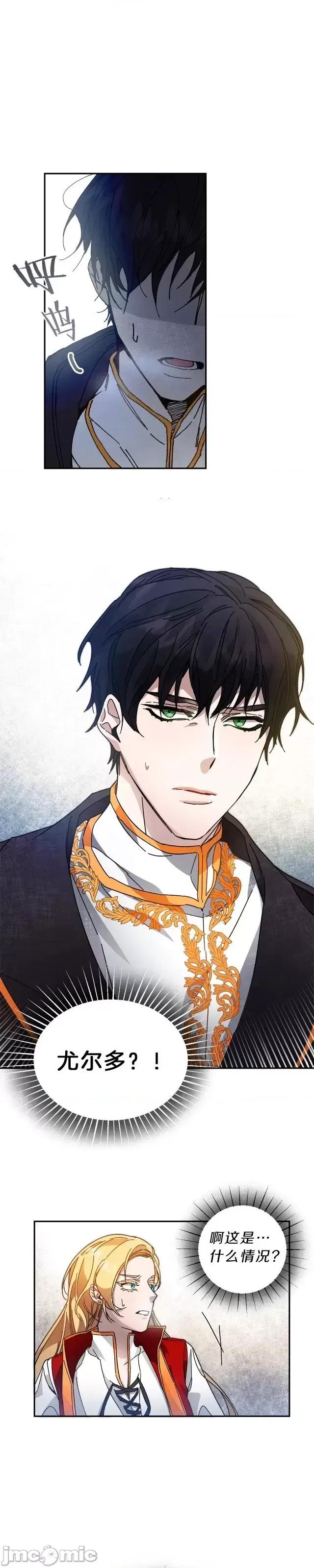成为小说中的恶役女王 成为小说中的恶役女王第03话.zip 第61页