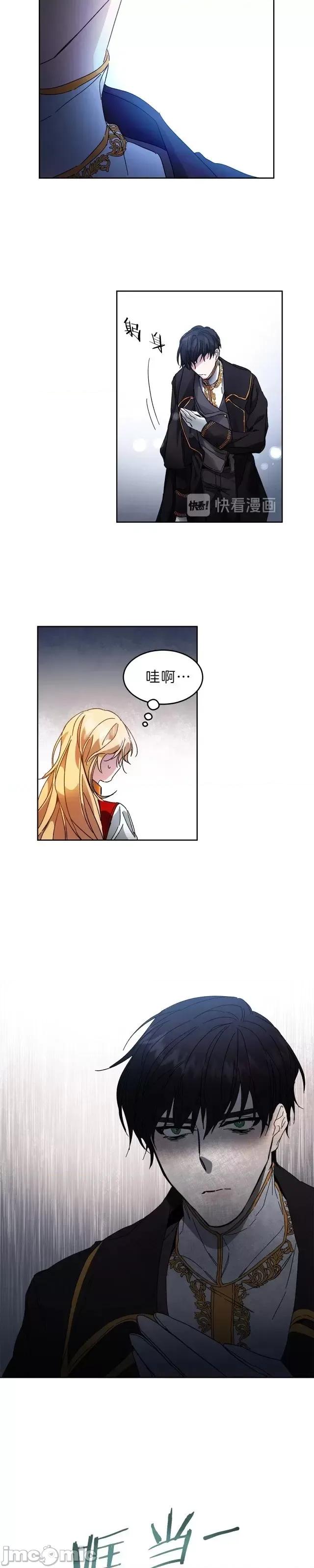 成为小说中的恶役女王 成为小说中的恶役女王第04话.zip 第29页