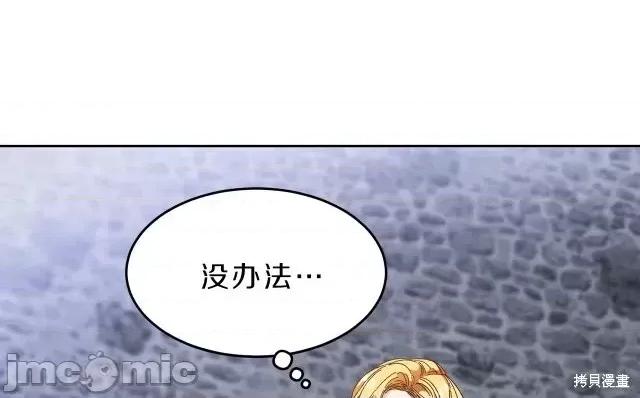 成为小说中的恶役女王 成为小说中的恶役女王第04话.zip 第32页