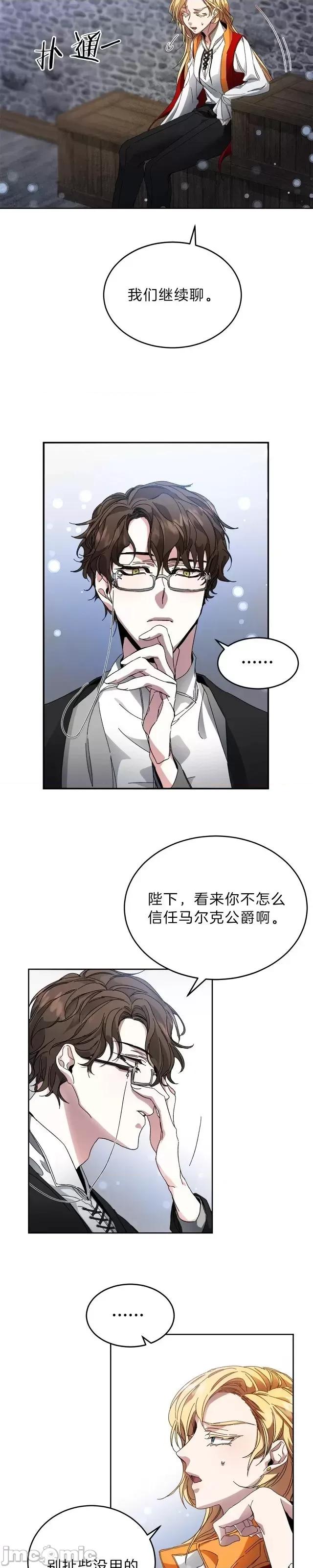 成为小说中的恶役女王 成为小说中的恶役女王第04话.zip 第33页