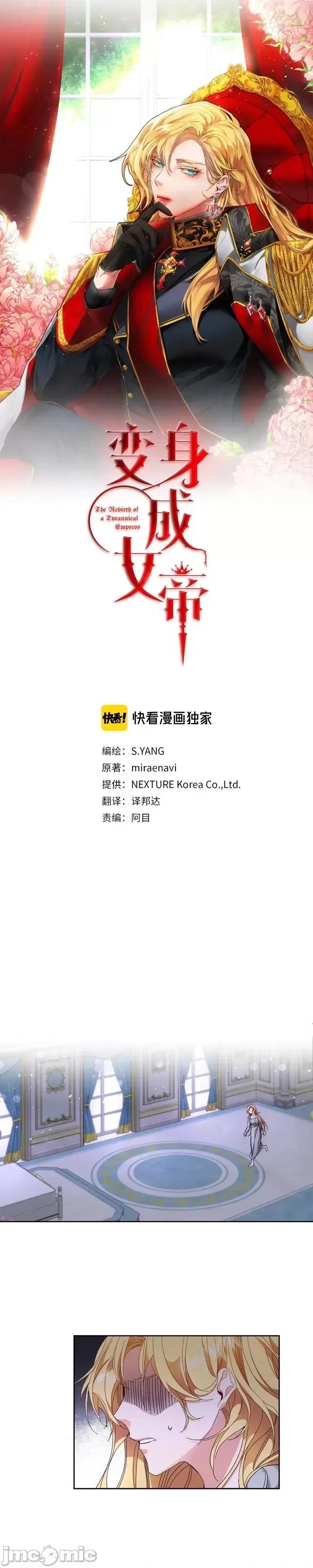 成为小说中的恶役女王 成为小说中的恶役女王第05话.zip 第1页