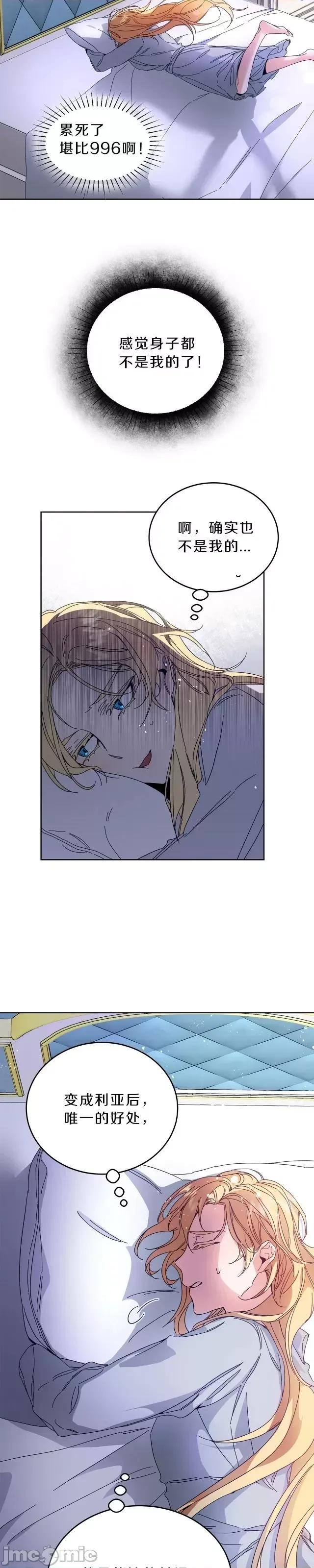 成为小说中的恶役女王 成为小说中的恶役女王第05话.zip 第3页