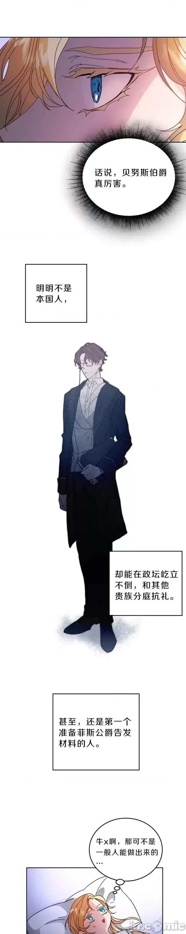 成为小说中的恶役女王 成为小说中的恶役女王第05话.zip 第5页