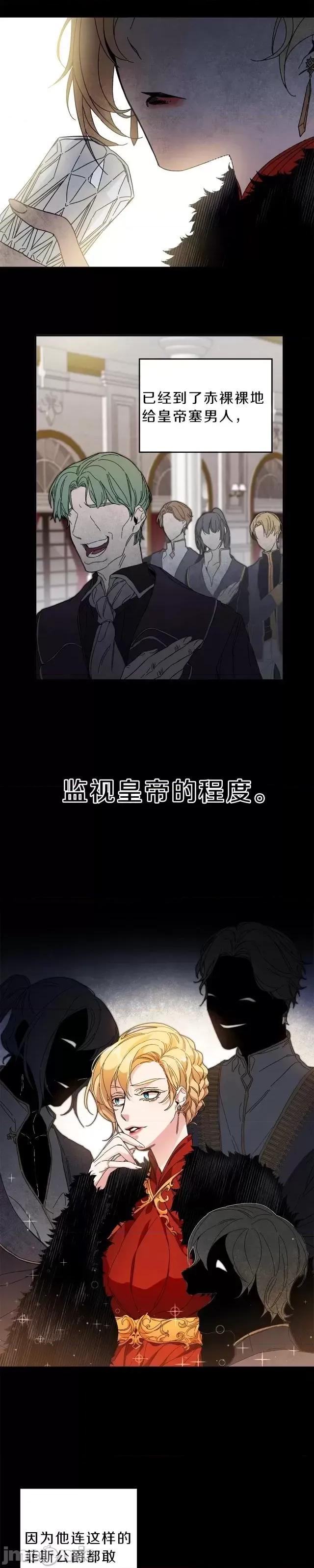 成为小说中的恶役女王 成为小说中的恶役女王第05话.zip 第7页