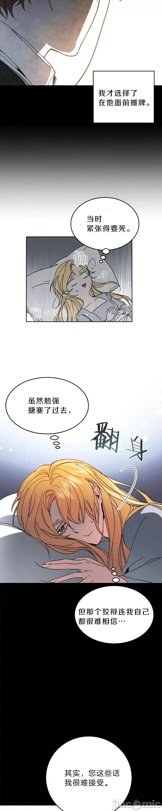 成为小说中的恶役女王 成为小说中的恶役女王第05话.zip 第9页