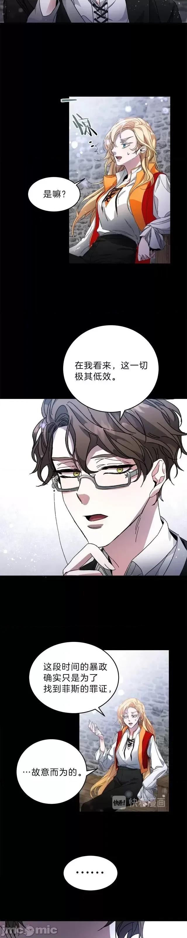 成为小说中的恶役女王 成为小说中的恶役女王第05话.zip 第11页