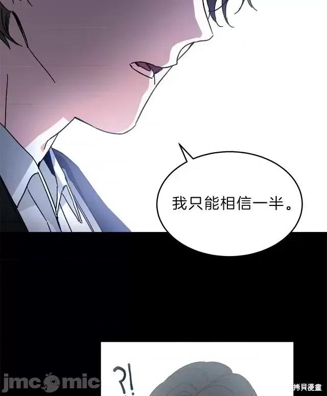 成为小说中的恶役女王 成为小说中的恶役女王第05话.zip 第12页