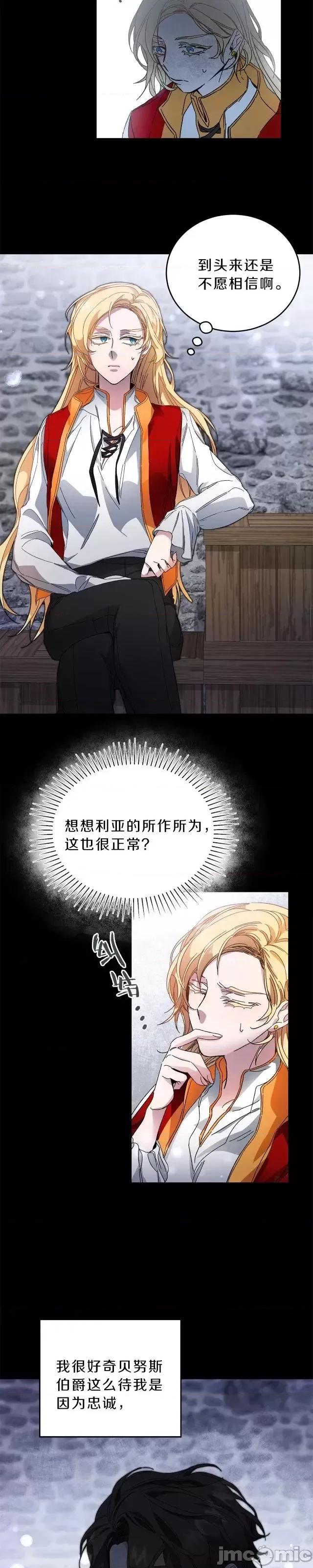 成为小说中的恶役女王 成为小说中的恶役女王第05话.zip 第13页