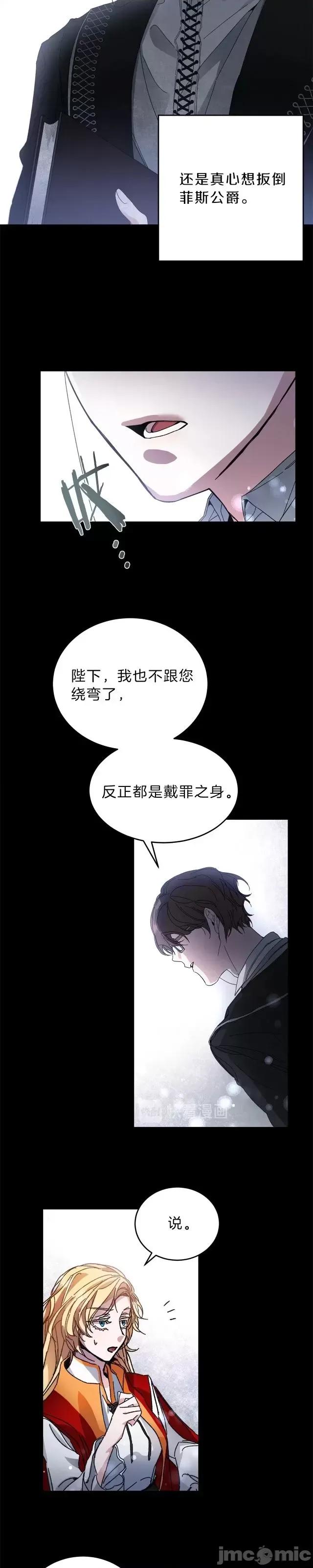 成为小说中的恶役女王 成为小说中的恶役女王第05话.zip 第15页