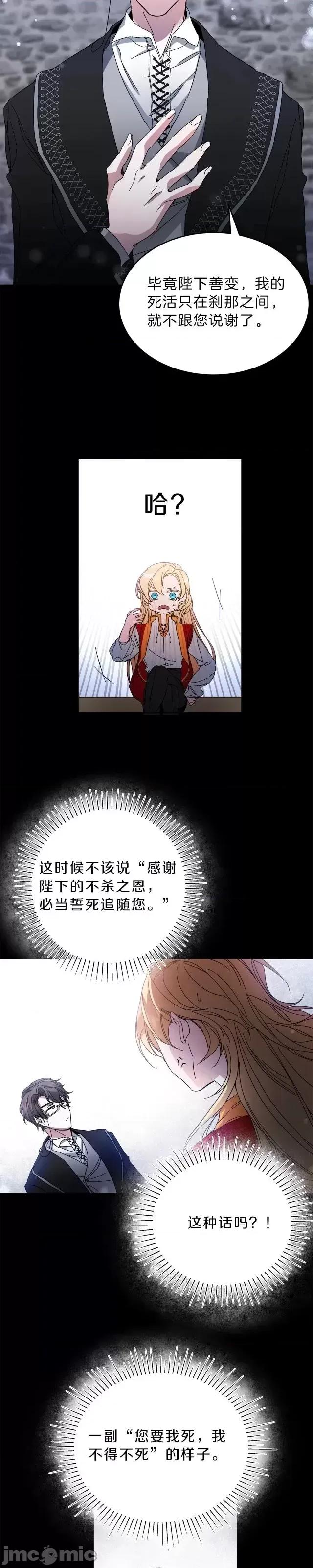 成为小说中的恶役女王 成为小说中的恶役女王第05话.zip 第17页