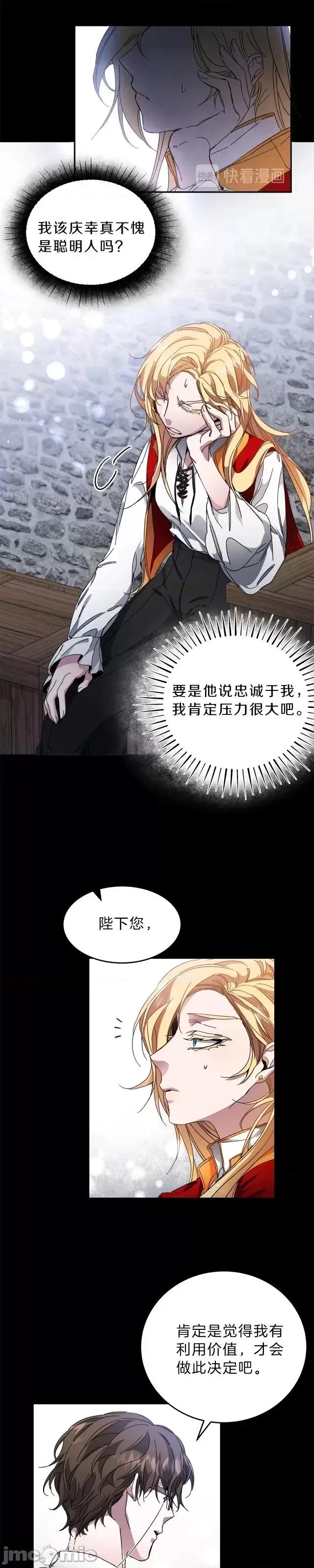 成为小说中的恶役女王 成为小说中的恶役女王第05话.zip 第19页