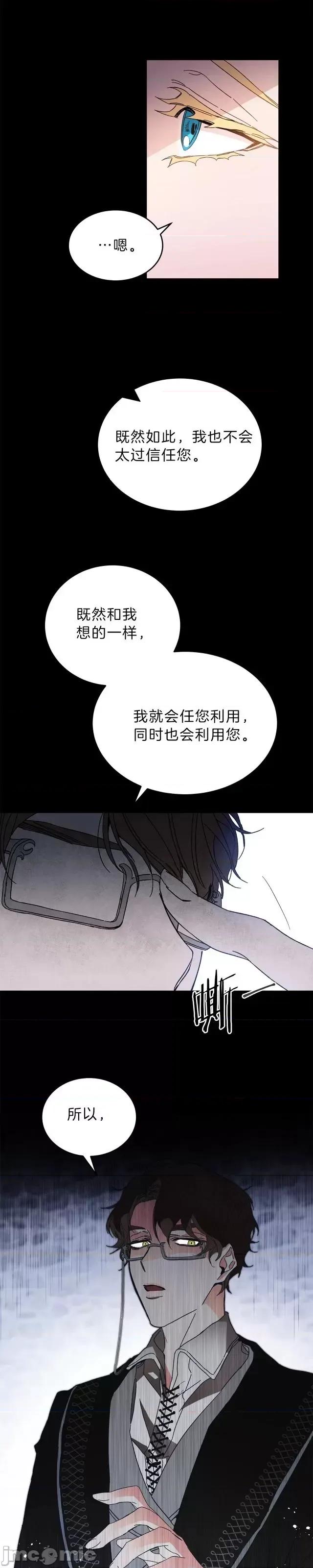 成为小说中的恶役女王 成为小说中的恶役女王第05话.zip 第21页