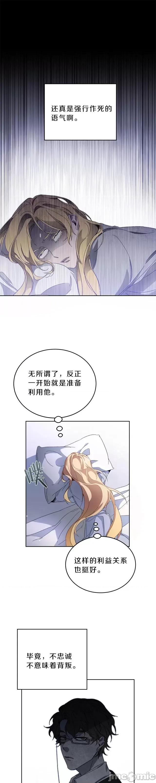 成为小说中的恶役女王 成为小说中的恶役女王第05话.zip 第23页