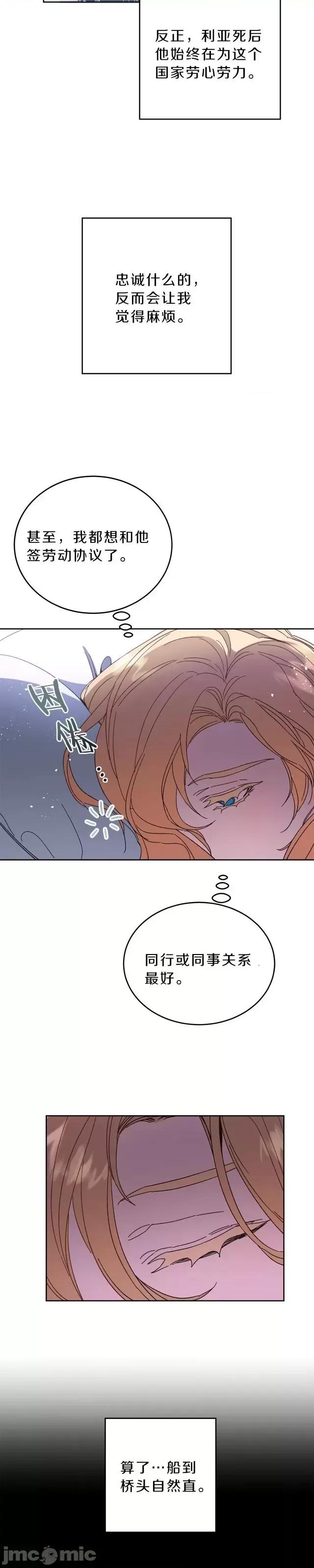 成为小说中的恶役女王 成为小说中的恶役女王第05话.zip 第25页