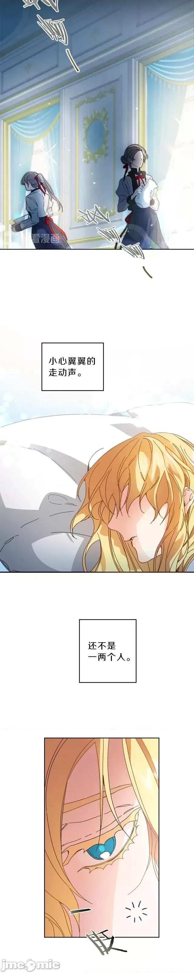 成为小说中的恶役女王 成为小说中的恶役女王第05话.zip 第27页