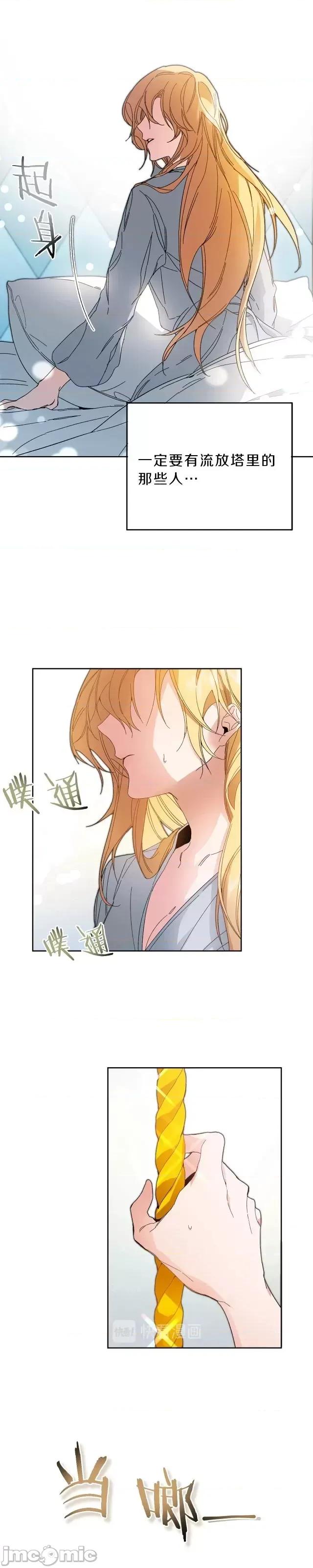 成为小说中的恶役女王 成为小说中的恶役女王第05话.zip 第29页