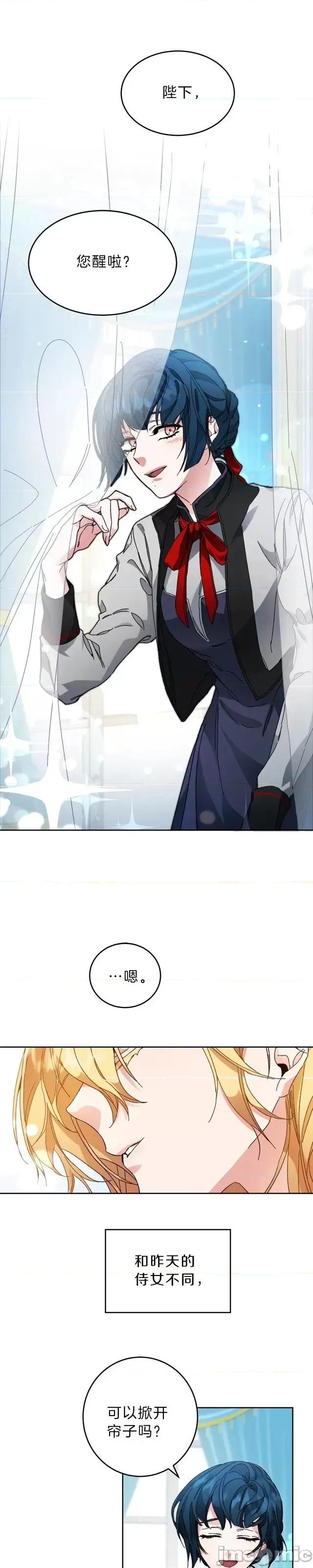 成为小说中的恶役女王 成为小说中的恶役女王第05话.zip 第31页