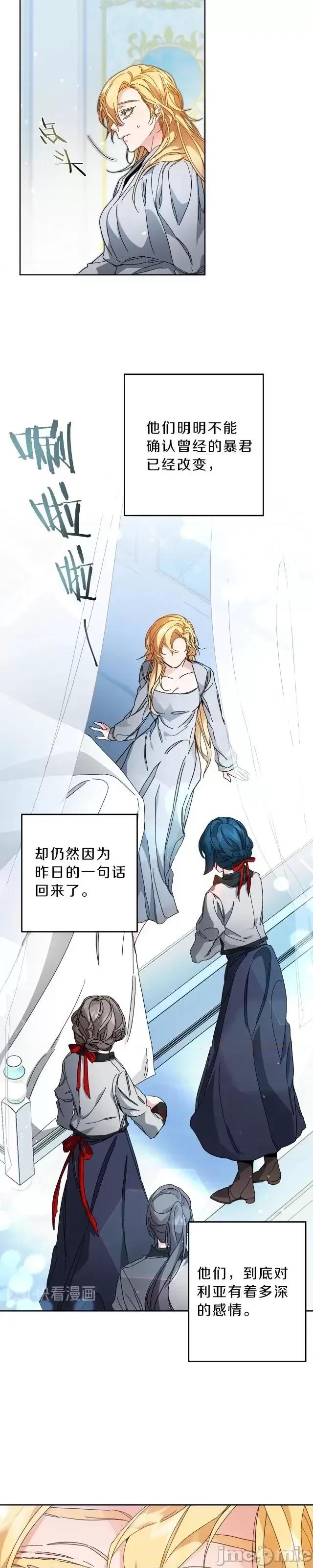 成为小说中的恶役女王 成为小说中的恶役女王第05话.zip 第33页
