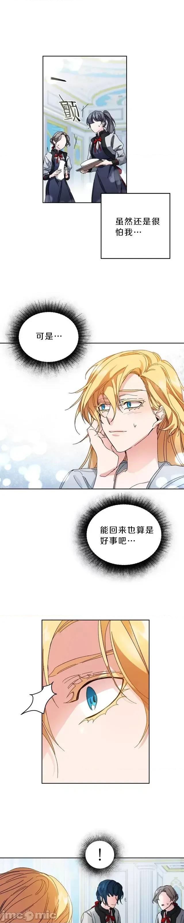 成为小说中的恶役女王 成为小说中的恶役女王第05话.zip 第35页
