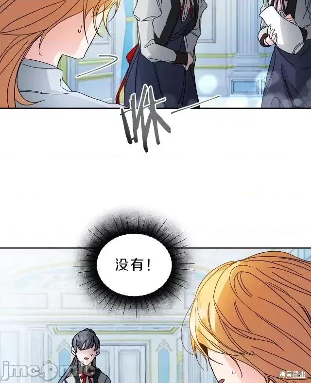 成为小说中的恶役女王 成为小说中的恶役女王第05话.zip 第36页