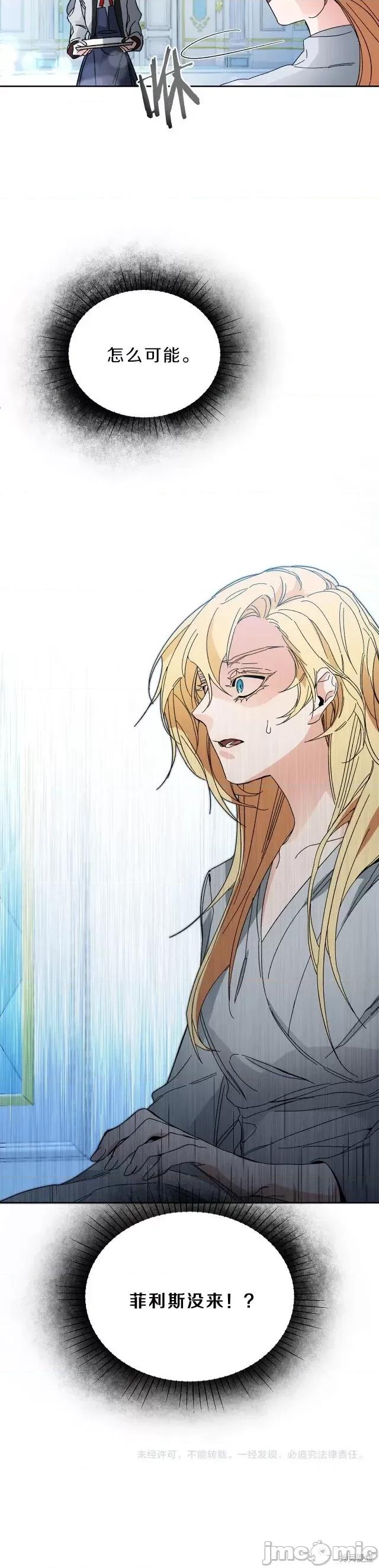 成为小说中的恶役女王 成为小说中的恶役女王第05话.zip 第37页