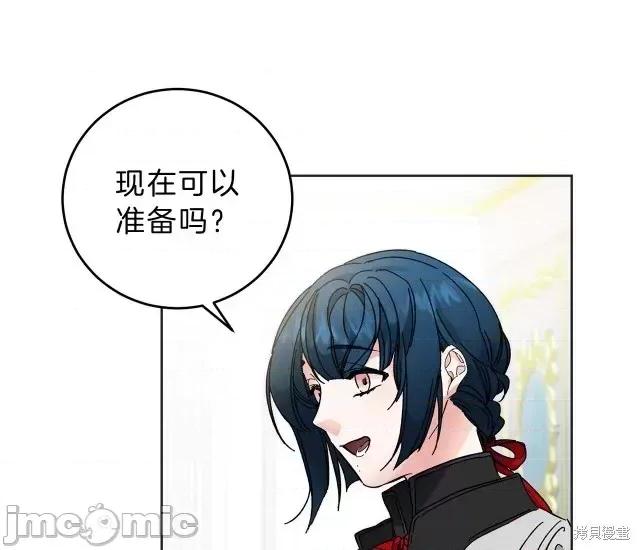 成为小说中的恶役女王 成为小说中的恶役女王第06话.zip 第4页