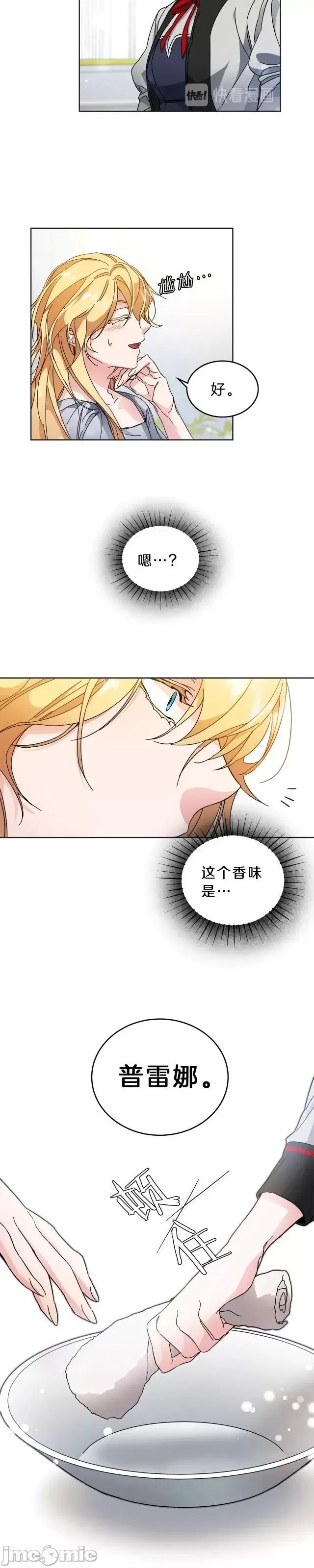 成为小说中的恶役女王 成为小说中的恶役女王第06话.zip 第5页