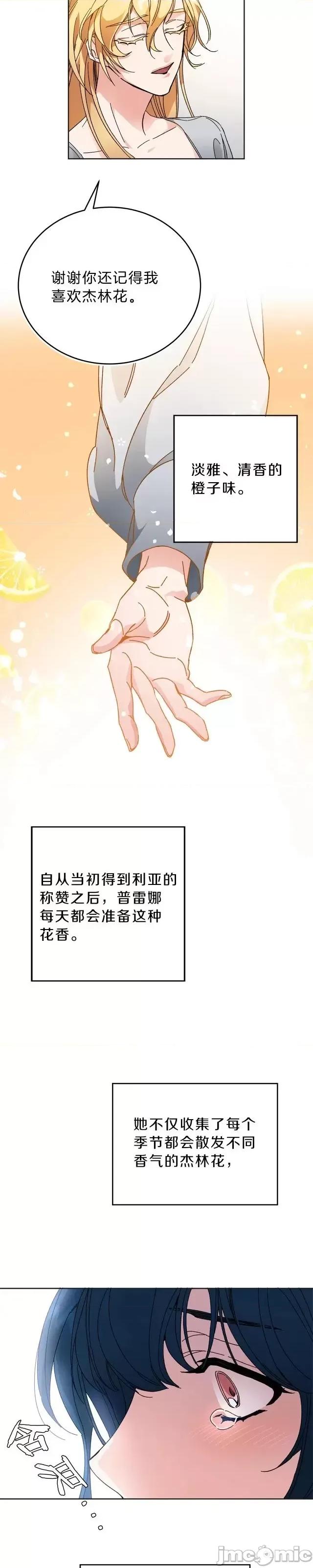 成为小说中的恶役女王 成为小说中的恶役女王第06话.zip 第7页