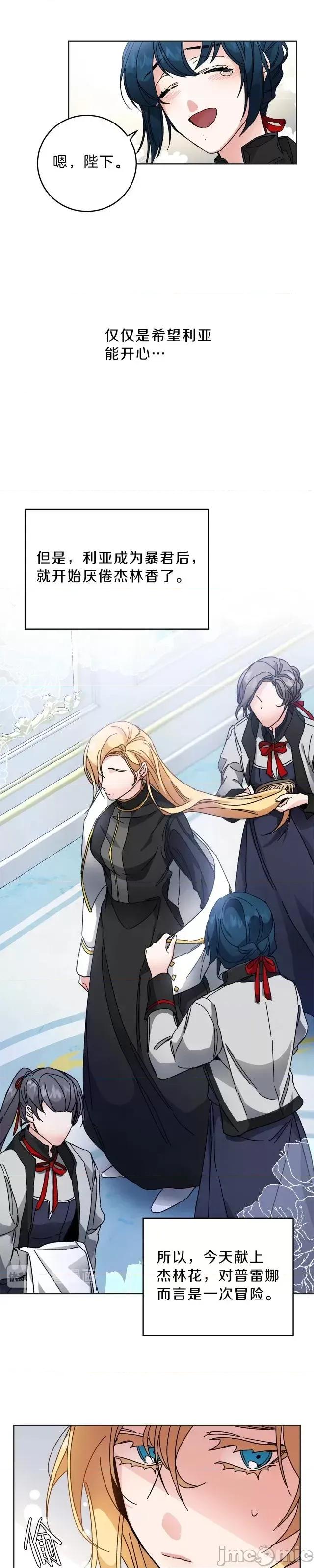 成为小说中的恶役女王 成为小说中的恶役女王第06话.zip 第9页