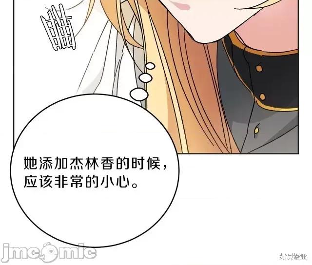 成为小说中的恶役女王 成为小说中的恶役女王第06话.zip 第10页