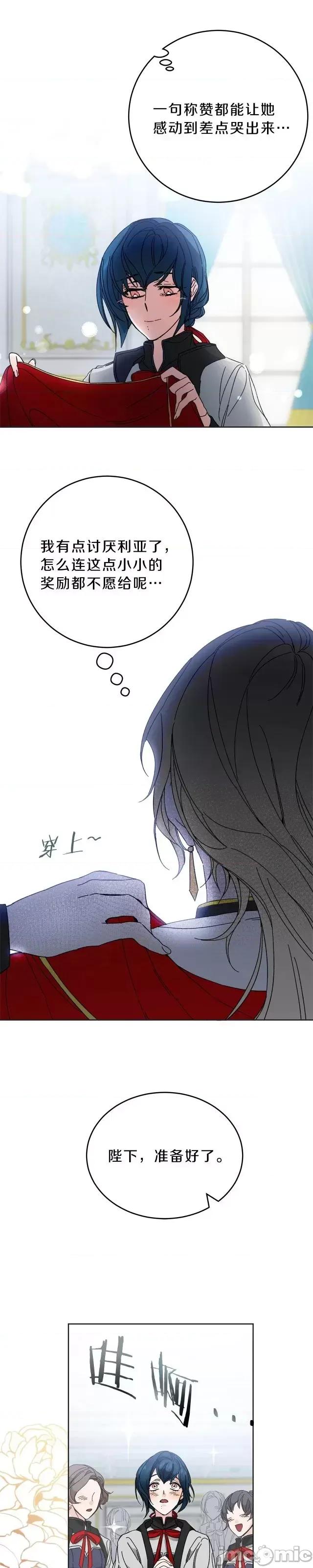 成为小说中的恶役女王 成为小说中的恶役女王第06话.zip 第11页