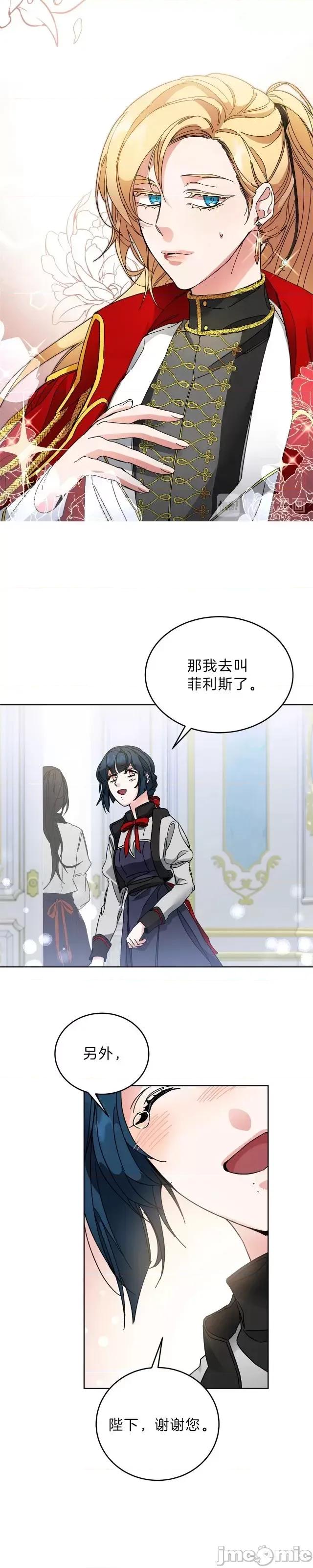 成为小说中的恶役女王 成为小说中的恶役女王第06话.zip 第13页