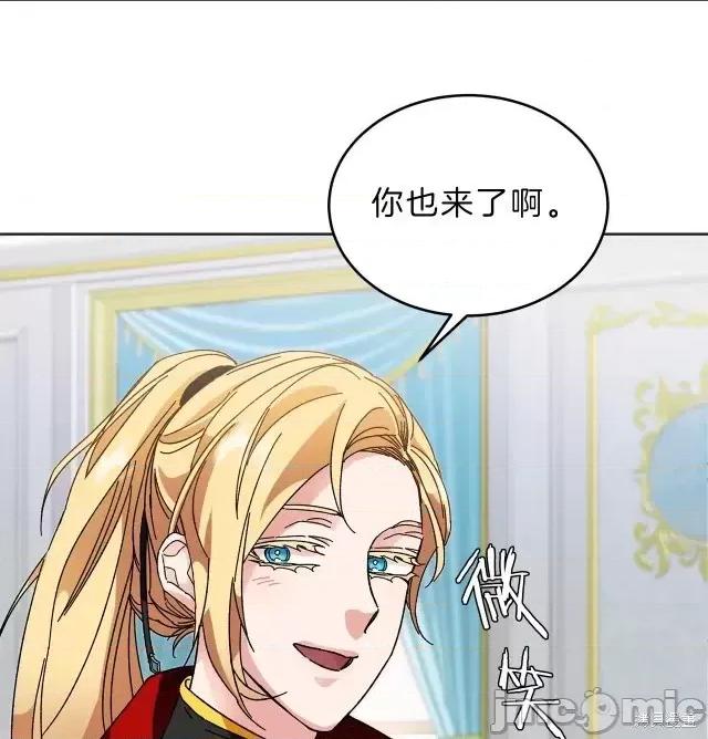 成为小说中的恶役女王 成为小说中的恶役女王第06话.zip 第16页