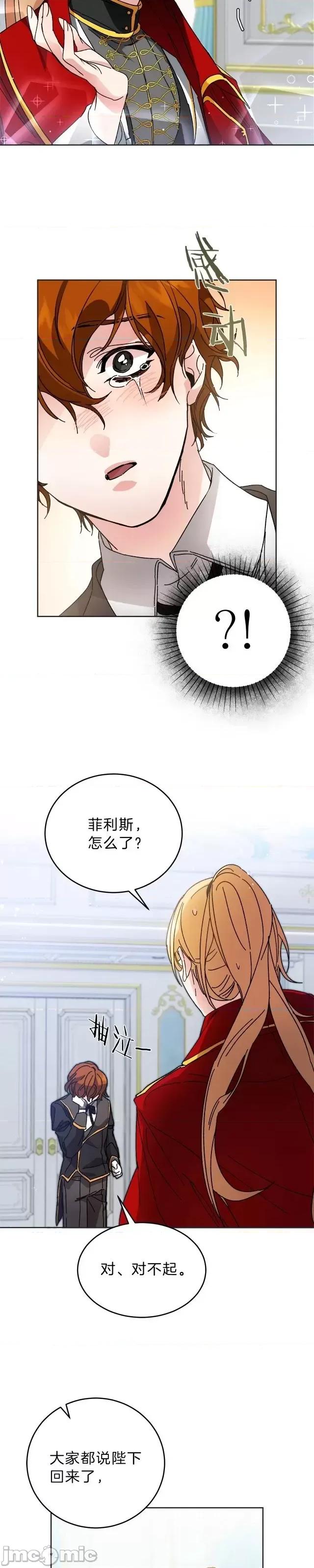 成为小说中的恶役女王 成为小说中的恶役女王第06话.zip 第17页