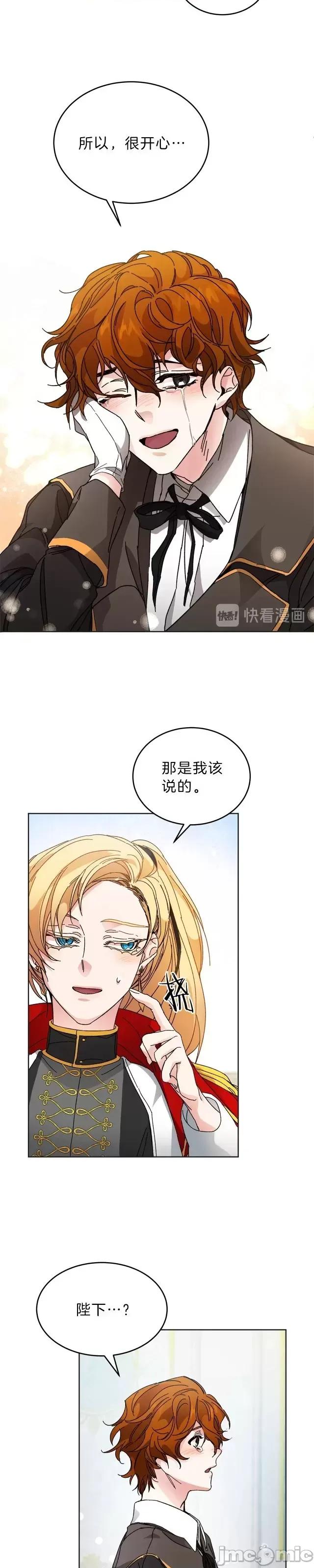 成为小说中的恶役女王 成为小说中的恶役女王第06话.zip 第19页