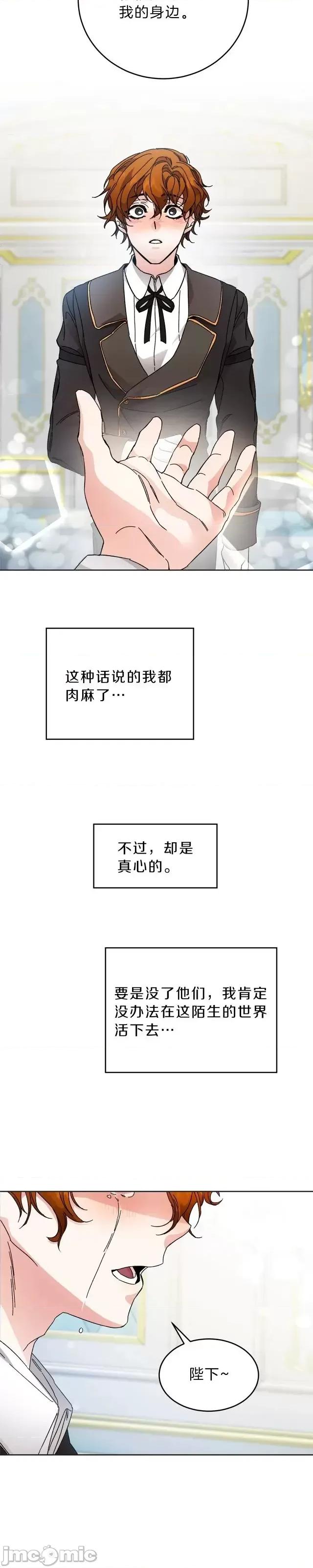 成为小说中的恶役女王 成为小说中的恶役女王第06话.zip 第21页