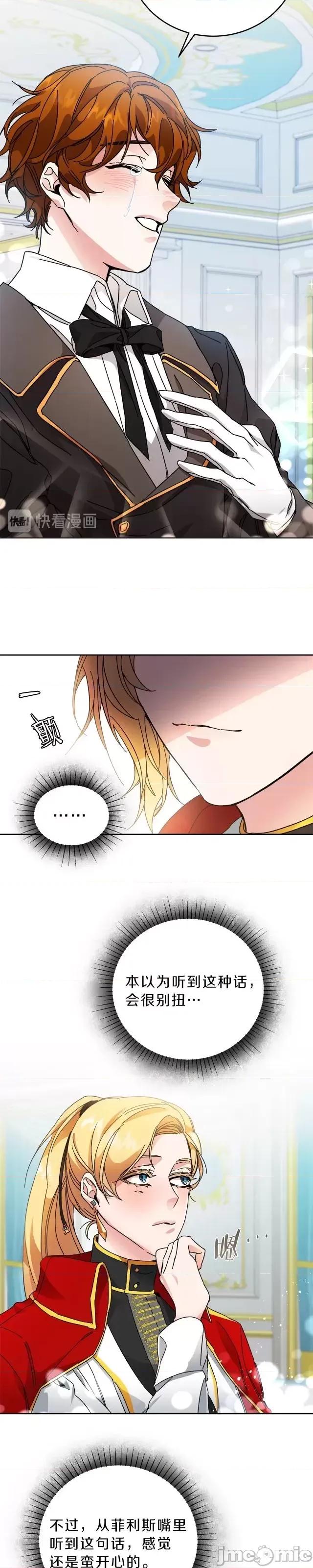 成为小说中的恶役女王 成为小说中的恶役女王第06话.zip 第23页