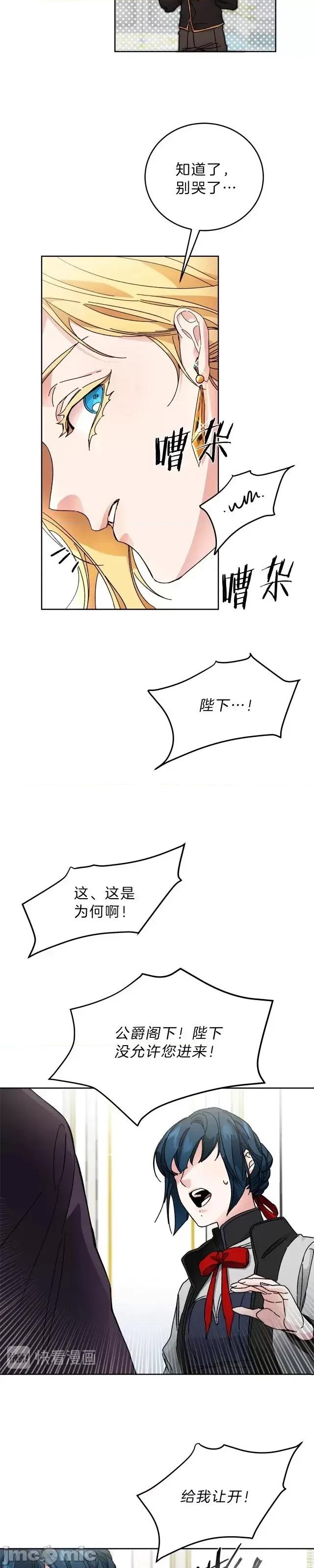 成为小说中的恶役女王 成为小说中的恶役女王第06话.zip 第25页