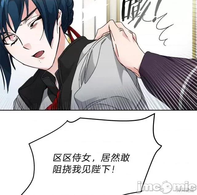 成为小说中的恶役女王 成为小说中的恶役女王第06话.zip 第26页