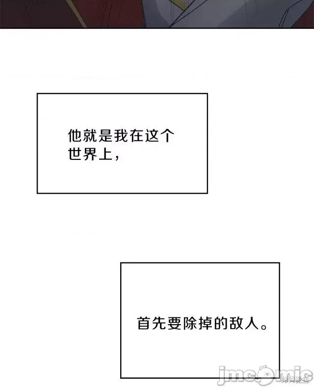 成为小说中的恶役女王 成为小说中的恶役女王第06话.zip 第28页