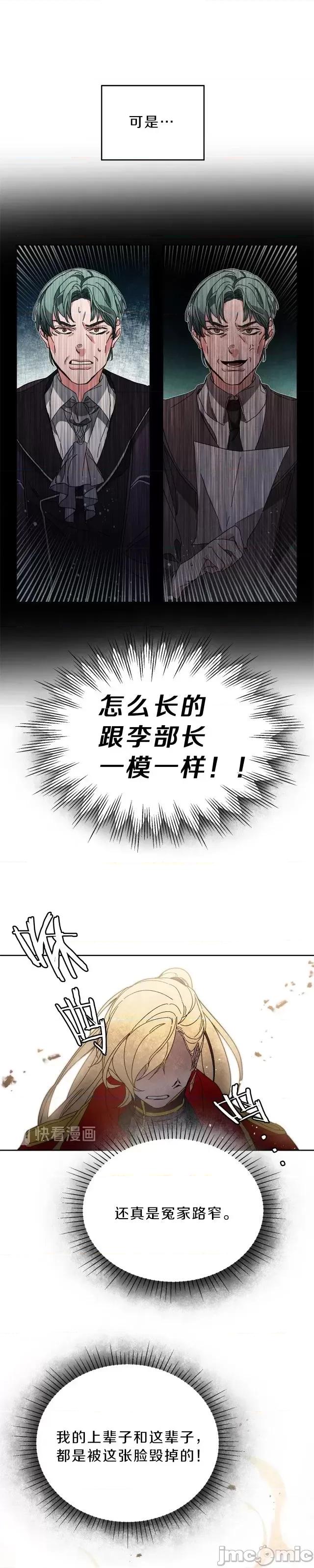 成为小说中的恶役女王 成为小说中的恶役女王第06话.zip 第29页