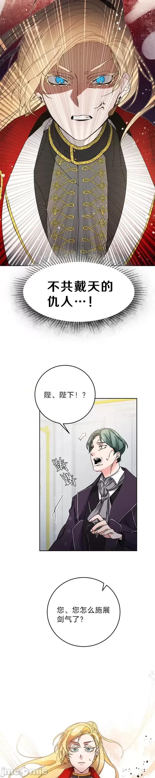 成为小说中的恶役女王 成为小说中的恶役女王第06话.zip 第31页