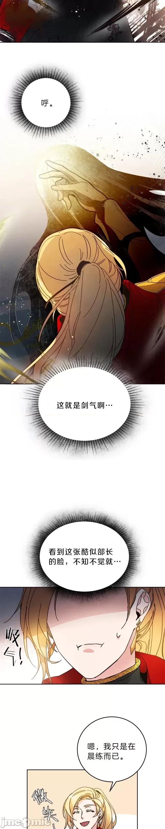 成为小说中的恶役女王 成为小说中的恶役女王第06话.zip 第33页