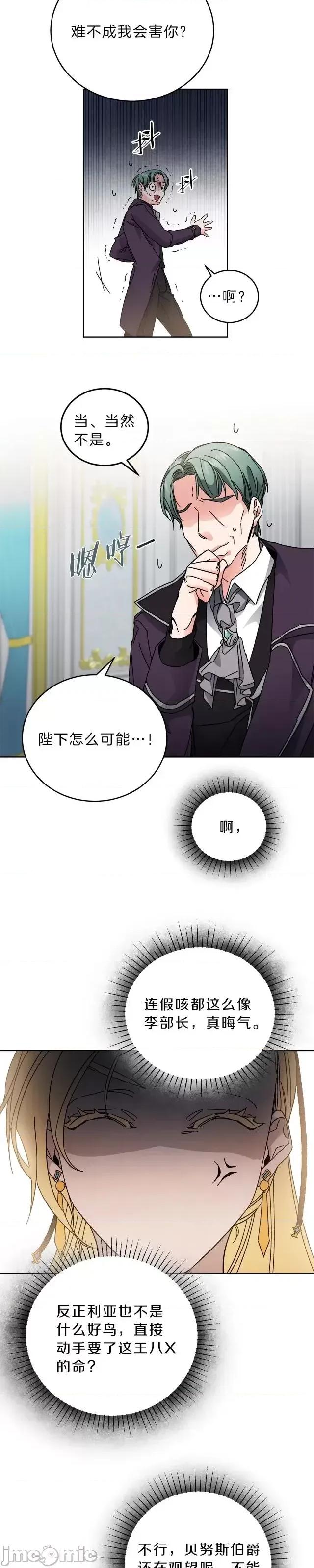 成为小说中的恶役女王 成为小说中的恶役女王第06话.zip 第35页