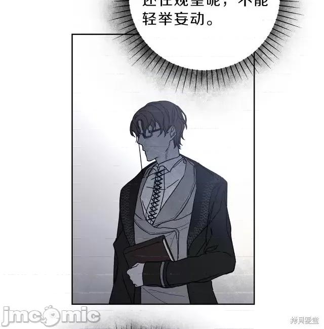 成为小说中的恶役女王 成为小说中的恶役女王第06话.zip 第36页