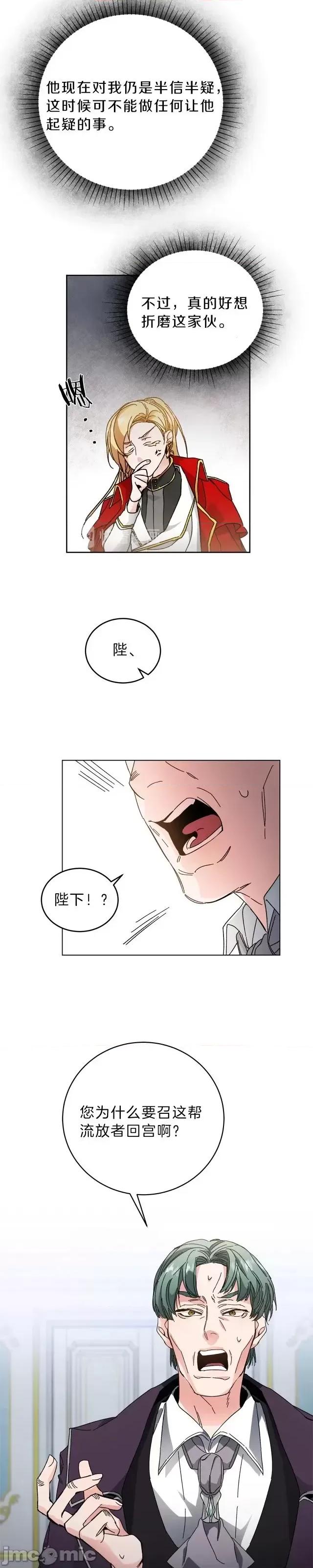 成为小说中的恶役女王 成为小说中的恶役女王第06话.zip 第37页