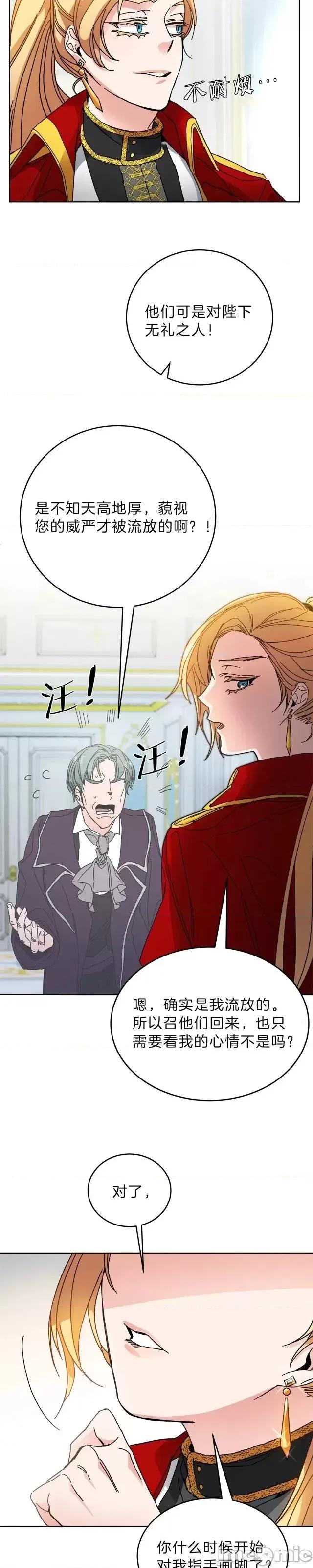 成为小说中的恶役女王 成为小说中的恶役女王第06话.zip 第39页