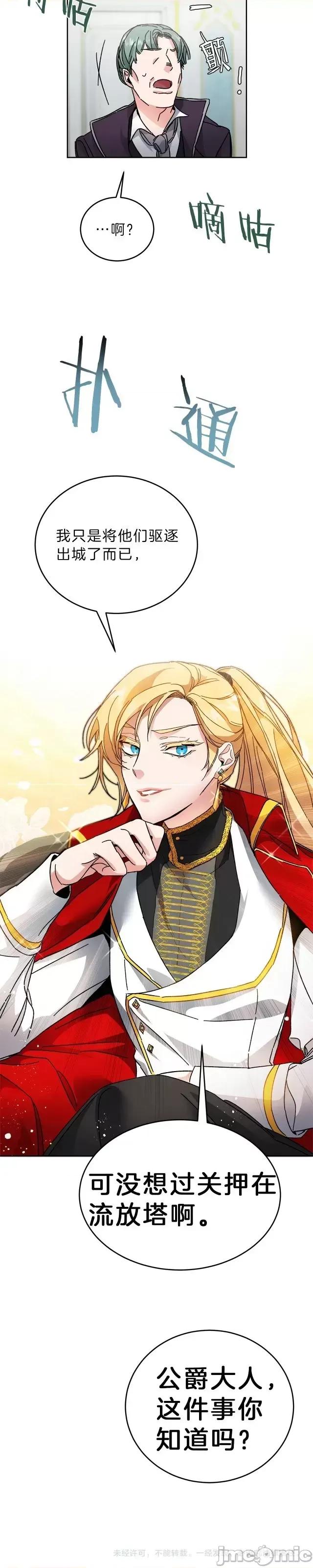 成为小说中的恶役女王 成为小说中的恶役女王第06话.zip 第41页